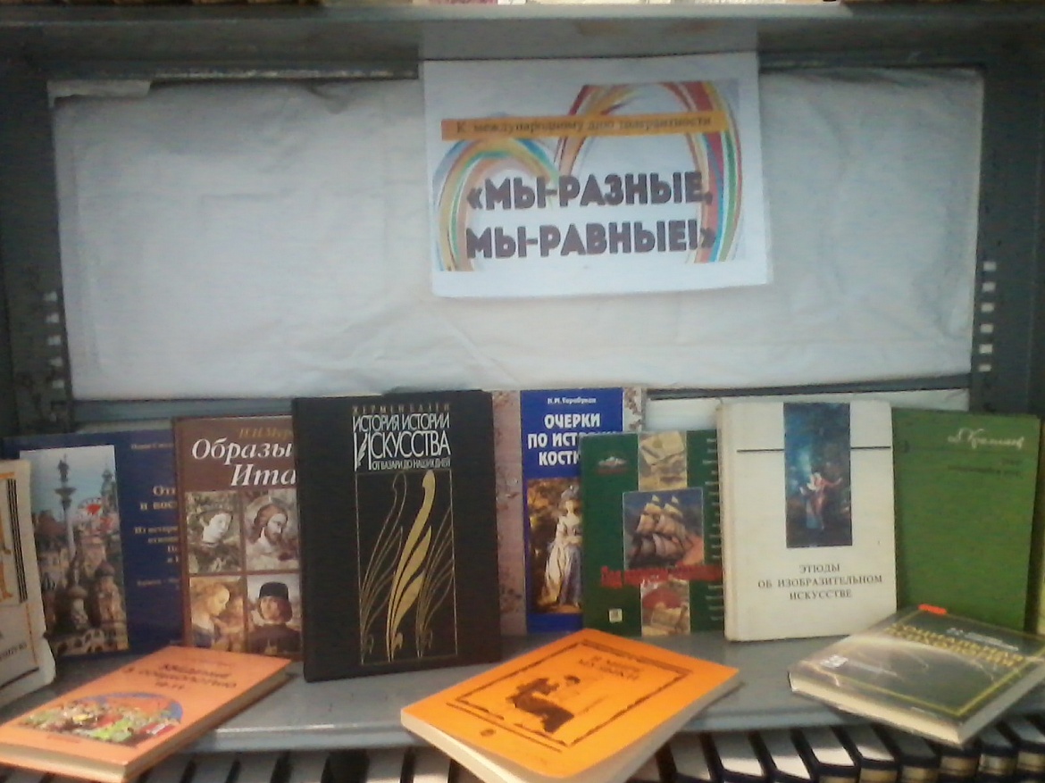 «Мы разные, мы равные!»