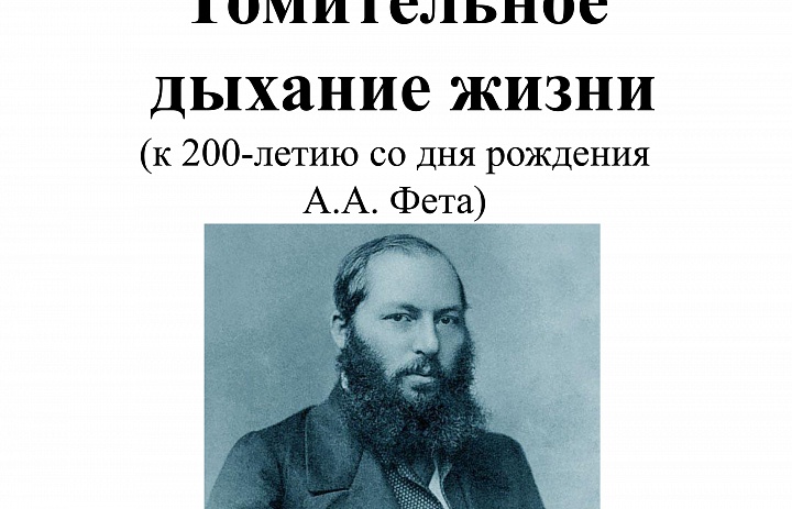 Афанасий Афанасьевич Фет