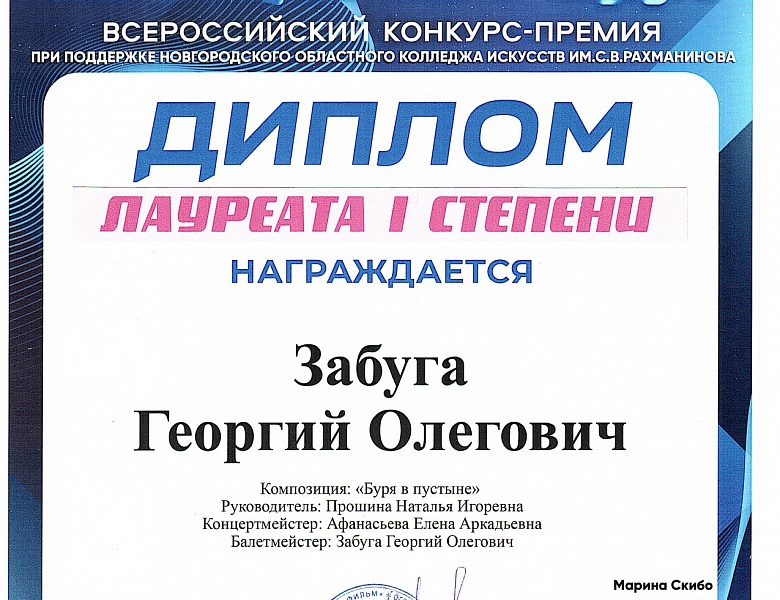 Подведены итоги Всероссийского конкурса-премии «Лучшие танцоры года 2024» и международного вокального конкурса-премии TOP MUSIC
