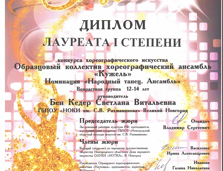 Поздравляем учащихся Детской школы искусств с успешным выступлением на I Международном фестивале-конкурсе "Зажигай звезду"