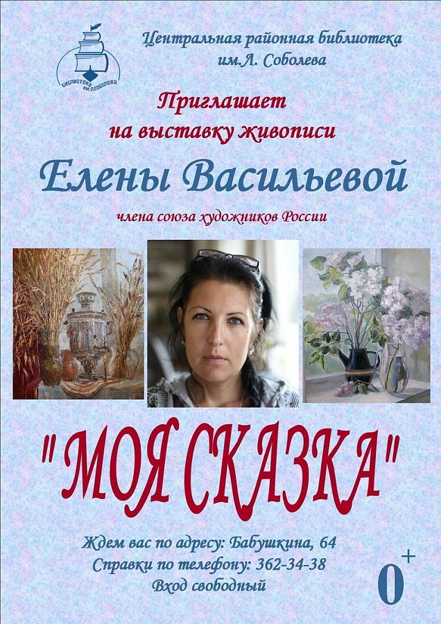 выставка "Моя сказка"