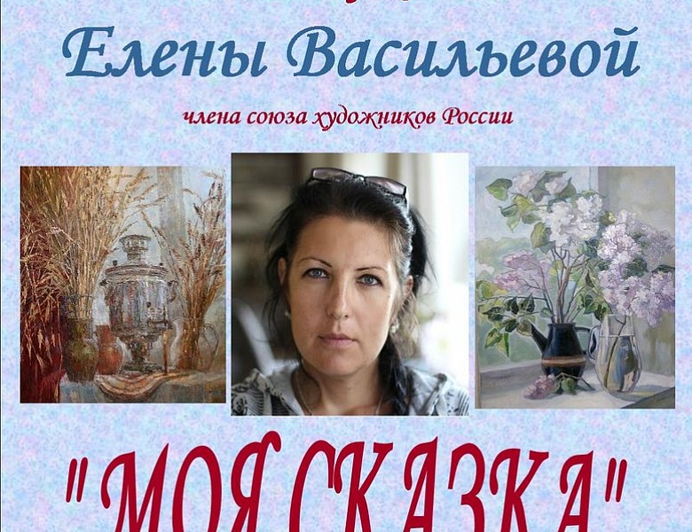 выставка "Моя сказка"
