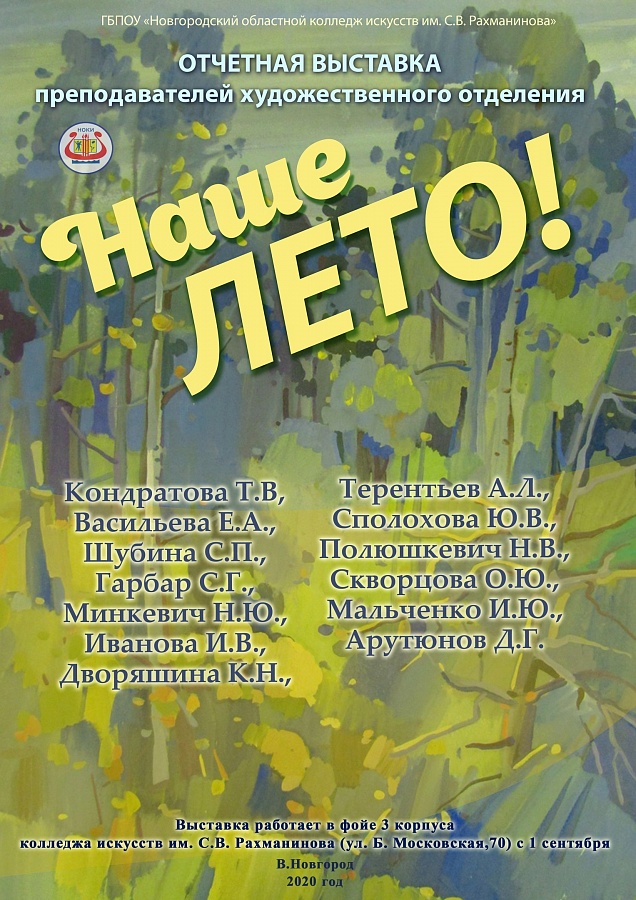 Выставка "Наше лето"