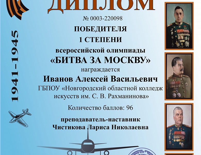 «Битва за Москву»