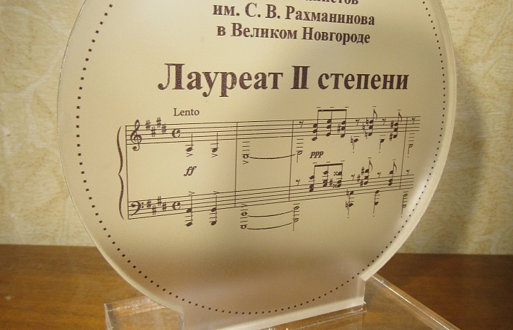 Поздравляем Тимофея и его преподавателя Лилию Александровну Максимову с заслуженным успехом!!!