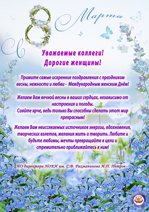С 8 Марта!