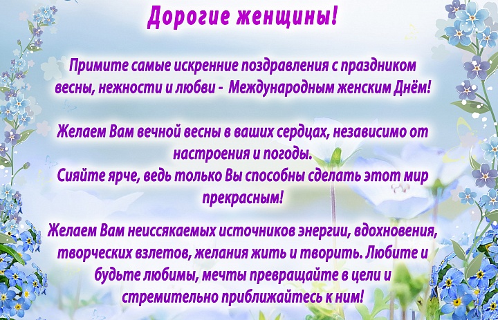 С 8 Марта!