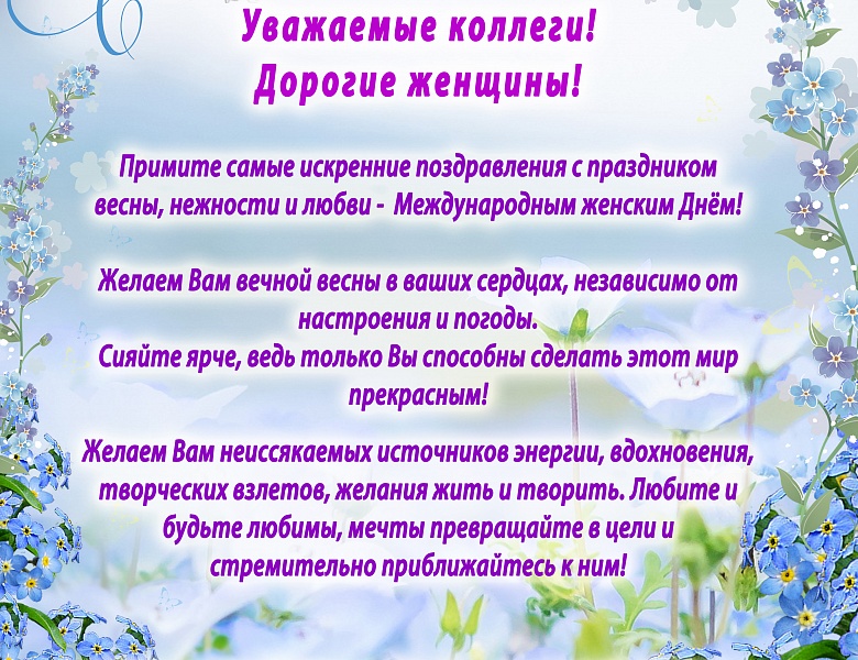С 8 Марта!