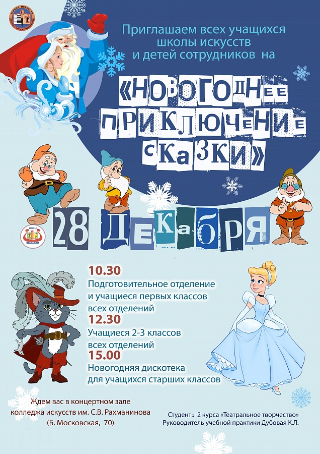 "Новогоднее приключение сказки"