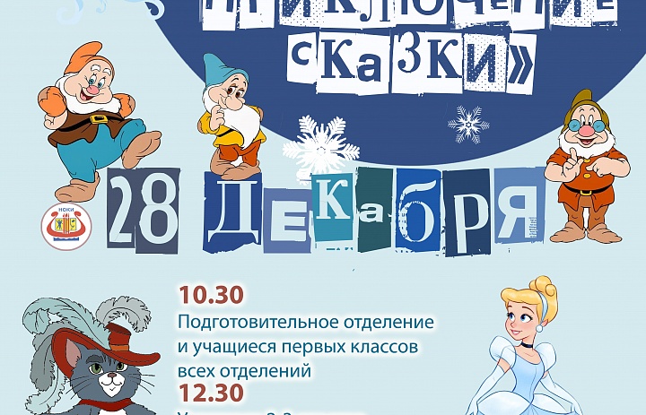 "Новогоднее приключение сказки"