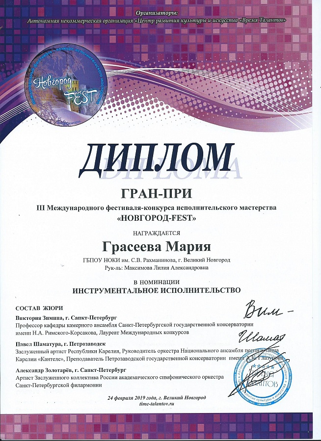 Поздравляем с ГРАН - ПРИ студентку I курса специальности "Фортепиано"