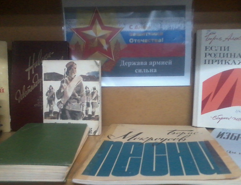 "Держава армией сильна"