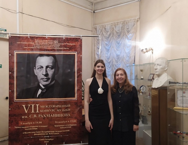 Новое музыкальное достижение - победа в VII Международном конкурсе музыки С.В. Рахманинова