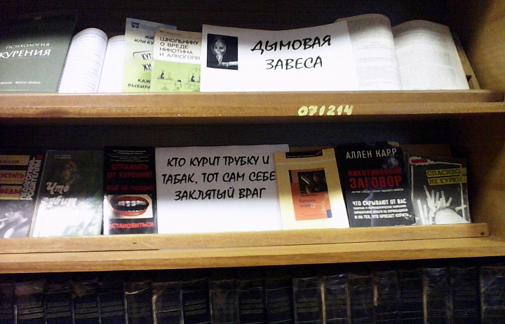 «Дымовая завеса»