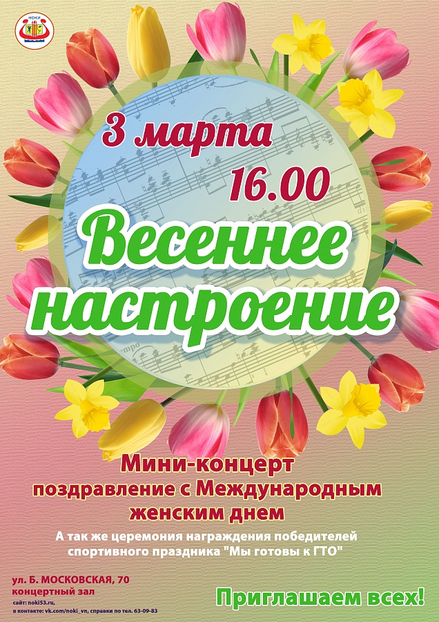 Концерт "Весеннее настроение"
