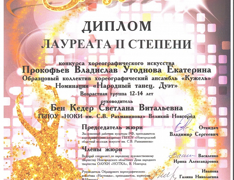 Поздравляем учащихся Детской школы искусств с успешным выступлением на I Международном фестивале-конкурсе "Зажигай звезду"