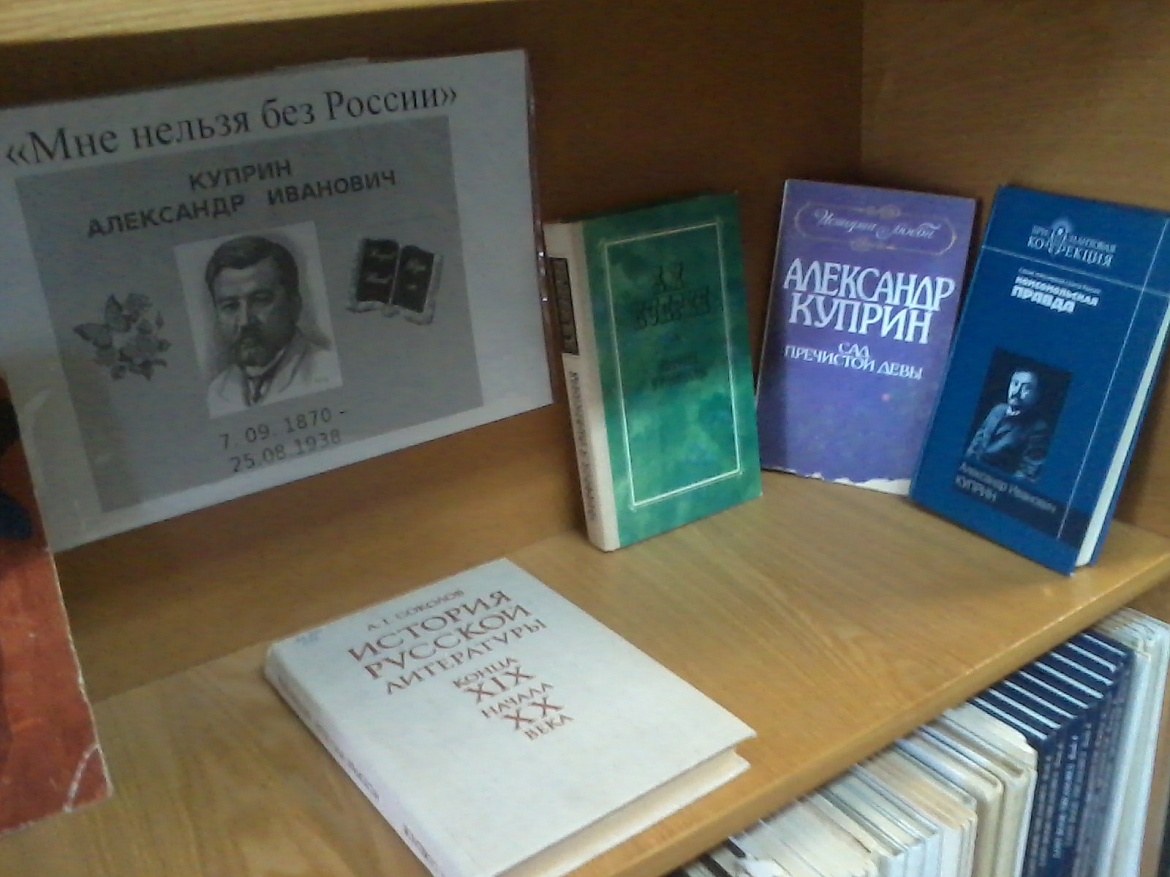 7 сентября исполняется 150 лет со дня рождения русского писателя  А. И. Куприна.