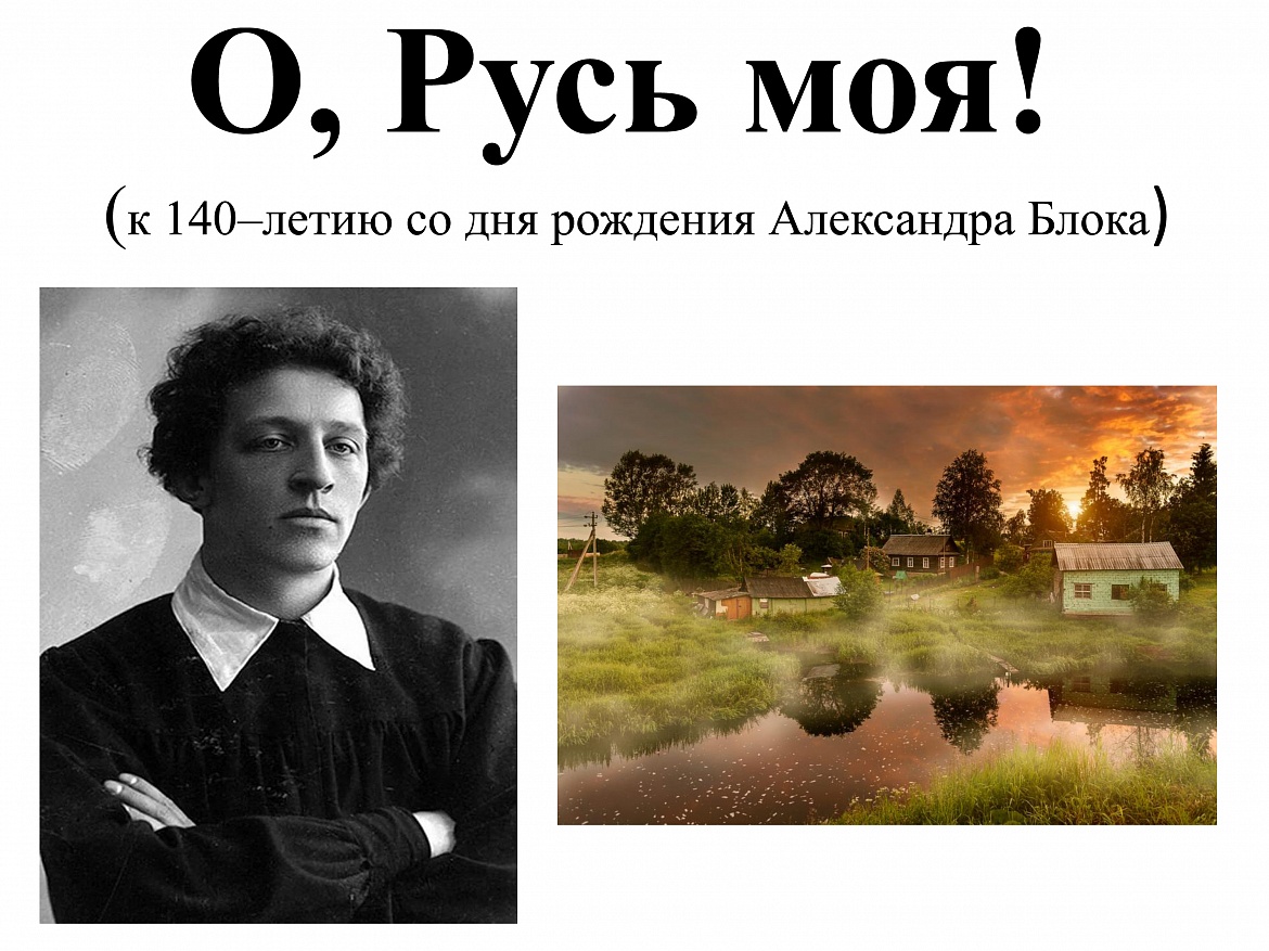 Книжная выставка «О, Русь моя!»