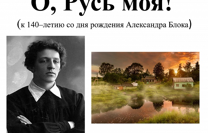 Книжная выставка «О, Русь моя!»