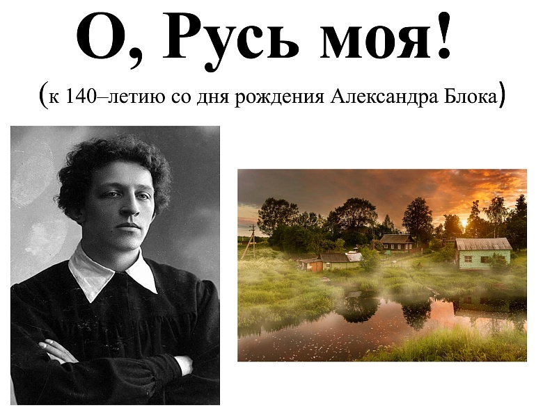 Книжная выставка «О, Русь моя!»