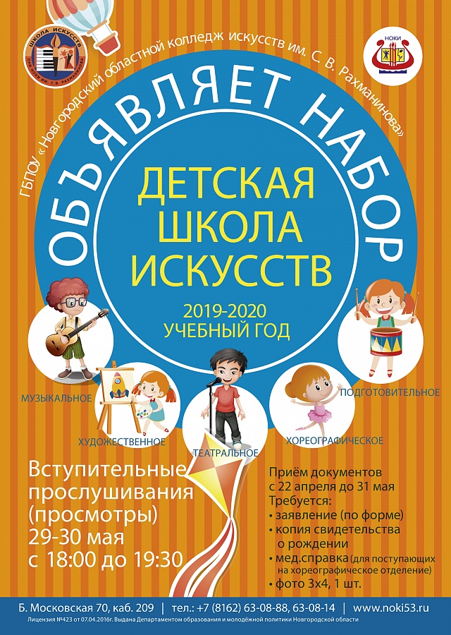 Детская школа искусств объявляет набор на 2019-2020  учебный год