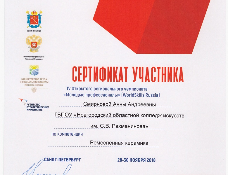 IV Открытый региональный чемпионат "Молодые профессионалы" (WorldSkills Russia) по компетенции Ремесленная керамика.