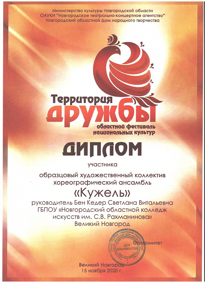 "Территория дружбы"