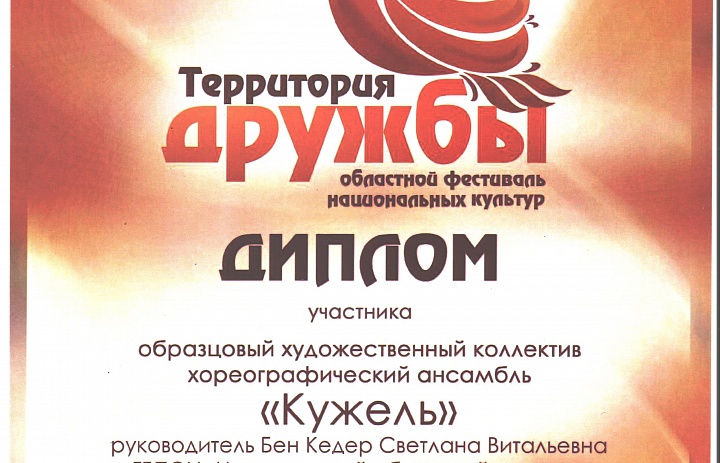 "Территория дружбы"
