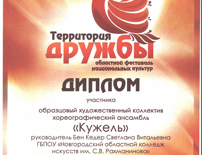 "Территория дружбы"