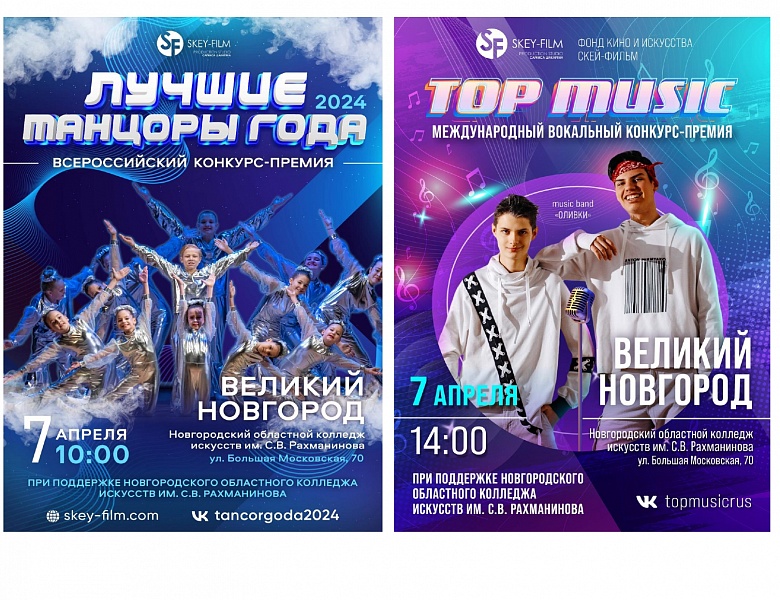 Подведены итоги Всероссийского конкурса-премии «Лучшие танцоры года 2024» и международного вокального конкурса-премии TOP MUSIC