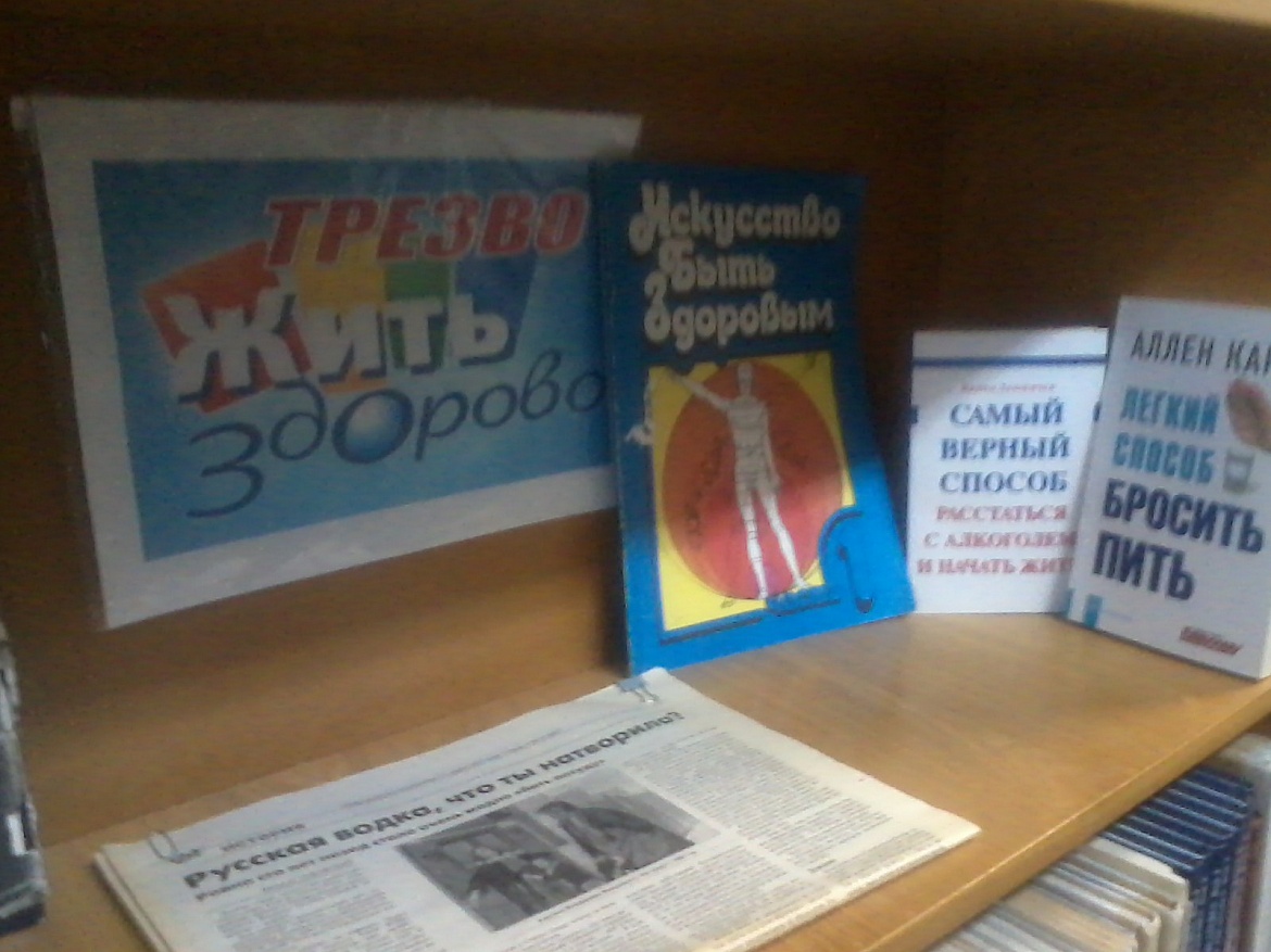 «Трезво жить здорово»