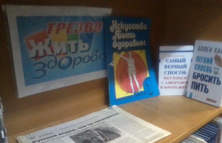 «Трезво жить здорово»