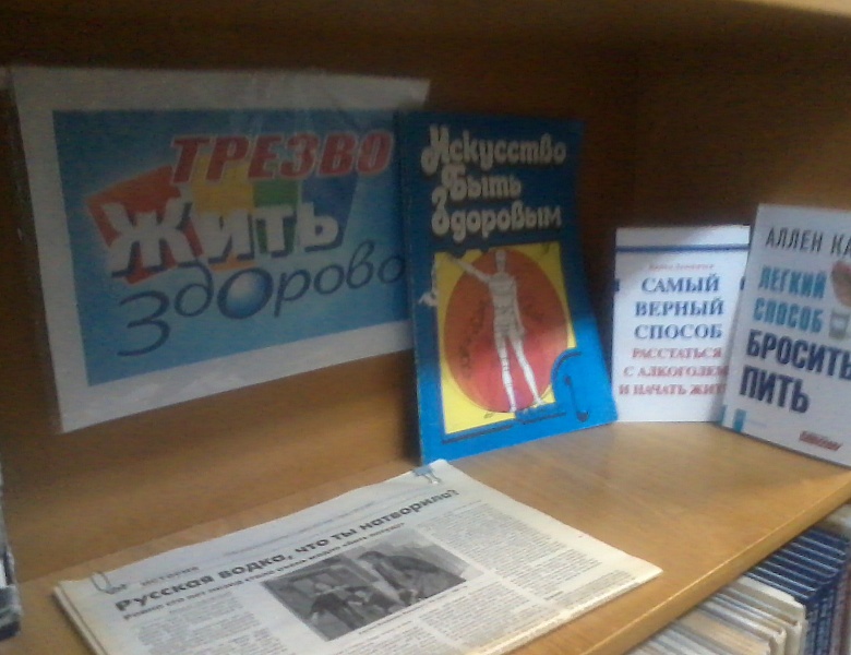 «Трезво жить здорово»