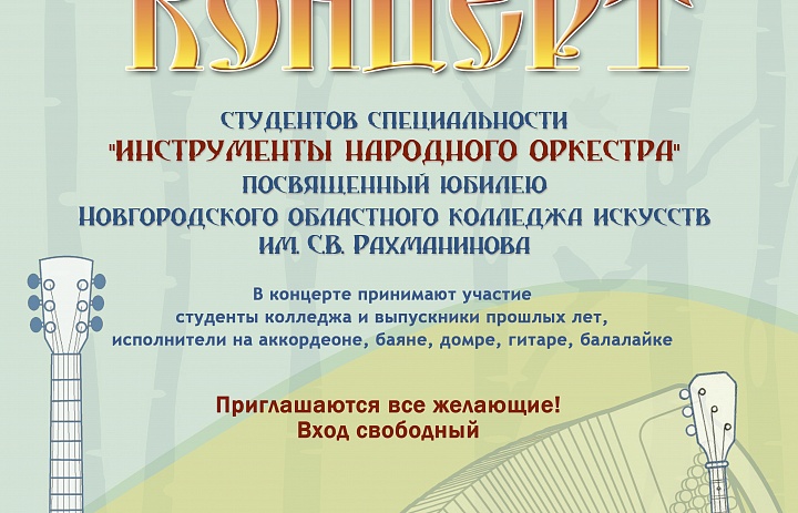 Концерт