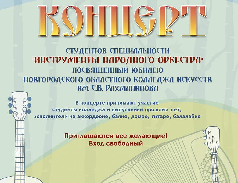 Концерт