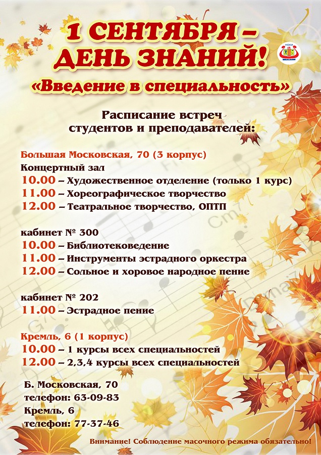 1 сентября - ДЕНЬ ЗНАНИЙ