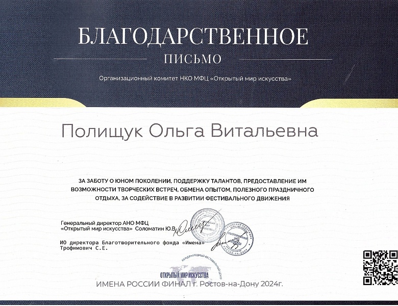  Победа в Финале Х Международного фестиваля-конкурса «Имена России»