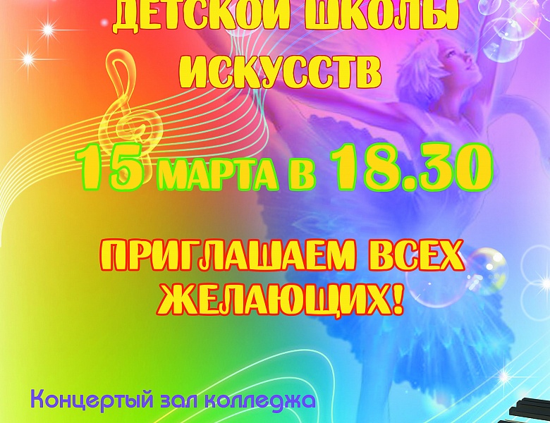 Отчетный концерт ДШИ