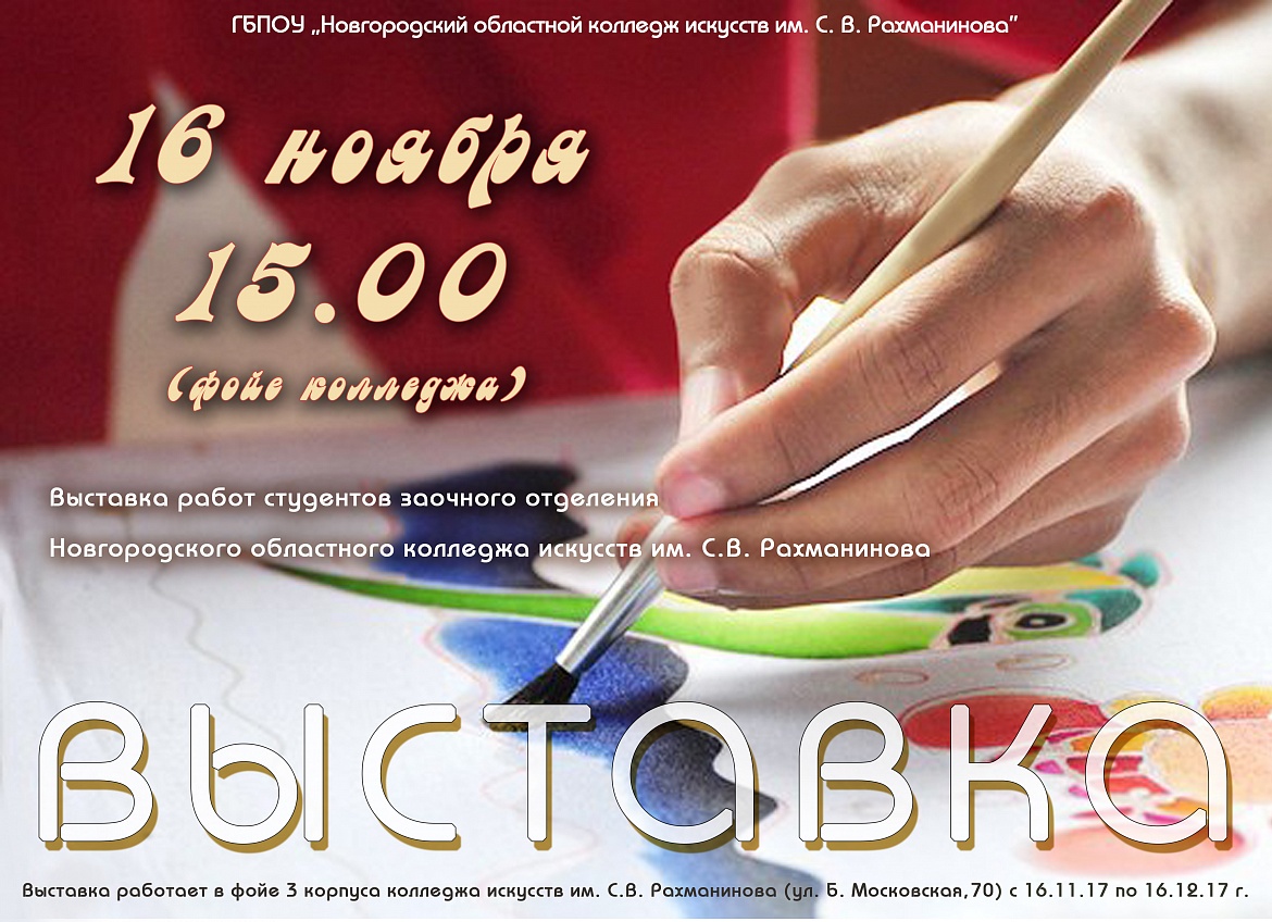 Выставка заочного отделения