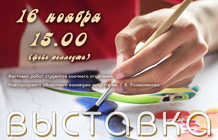Выставка заочного отделения