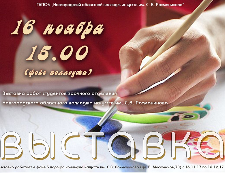 Выставка заочного отделения