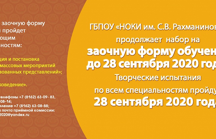 Продолжается набор на заочную форму обучения!