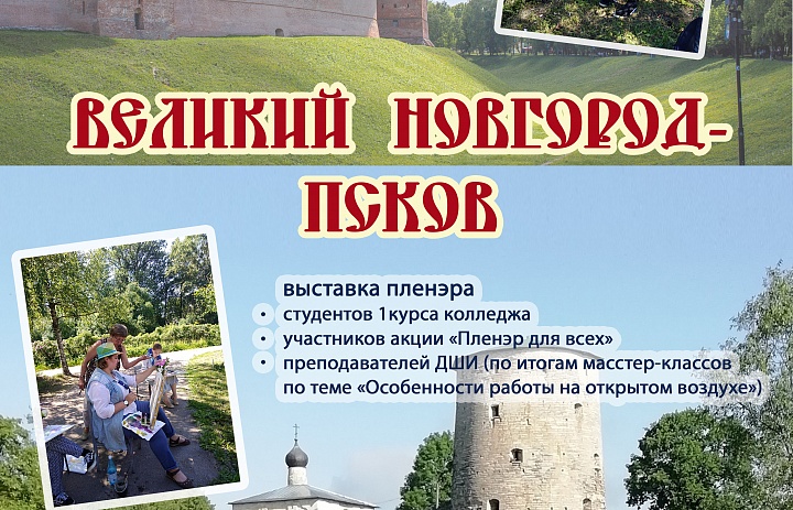 Выставка пленэра 2019