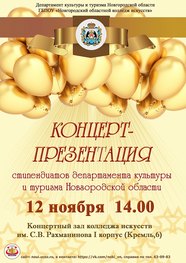  концерт стипендиатов