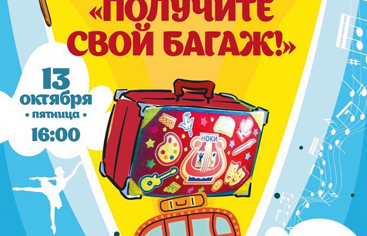 13 октября