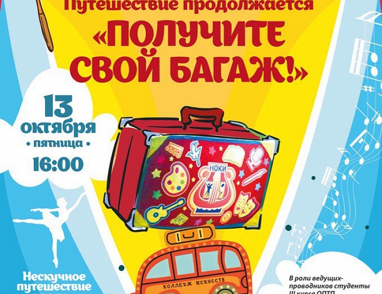 13 октября