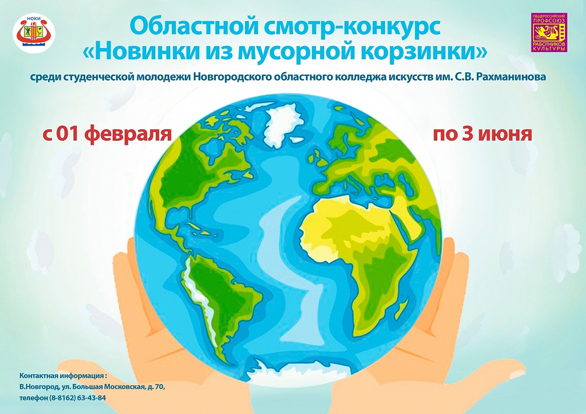 Областной смотр-конкурс «Новинки из мусорной корзинки»