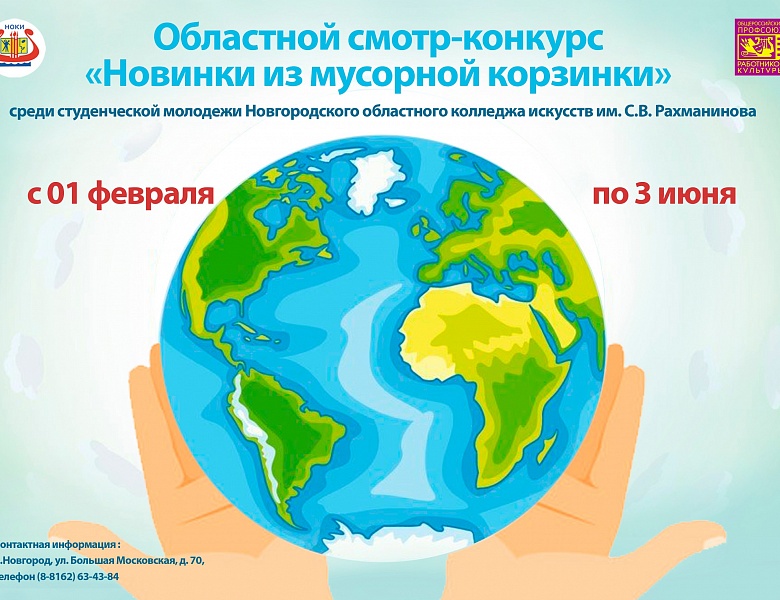 Областной смотр-конкурс «Новинки из мусорной корзинки»