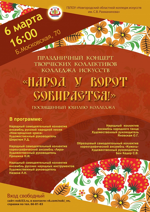 "Народ у ворот собирается!"