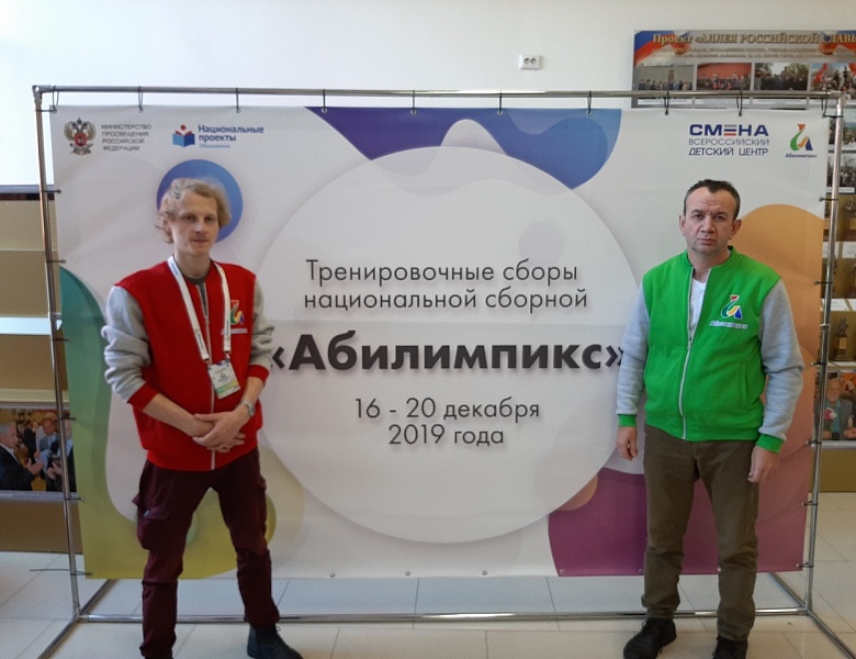  С 16 по 21 декабря на базе Всероссийского детского центра "Смена" г. Анапа состоялся тренировочный сбор национальной сборной "Абилимпикс"